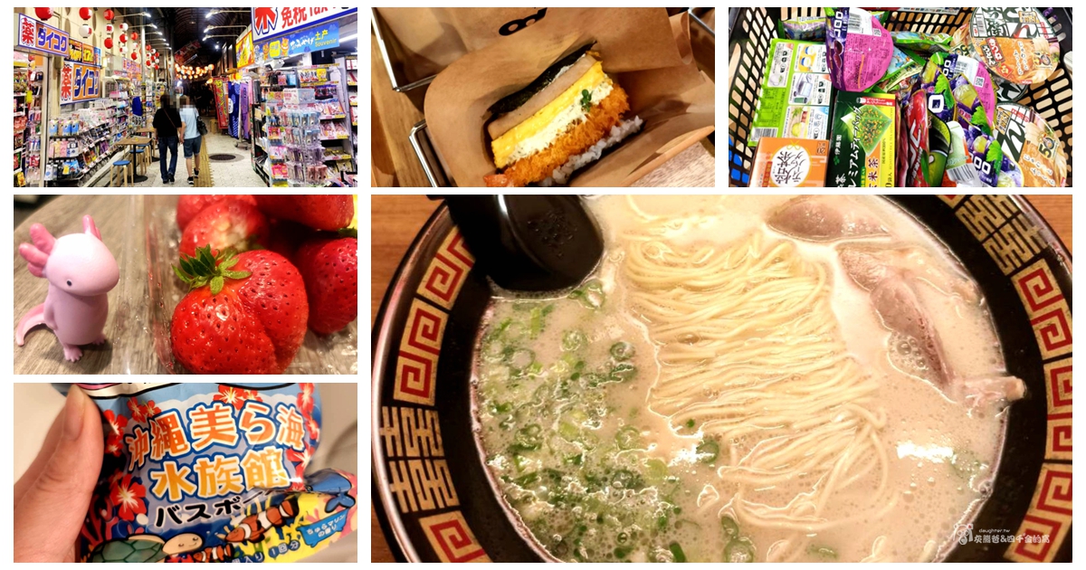 國外旅遊｜沖繩自由行 Day2｜國際通夜晚散步，豬肉蛋飯糰與一蘭拉麵的剛剛好收尾
