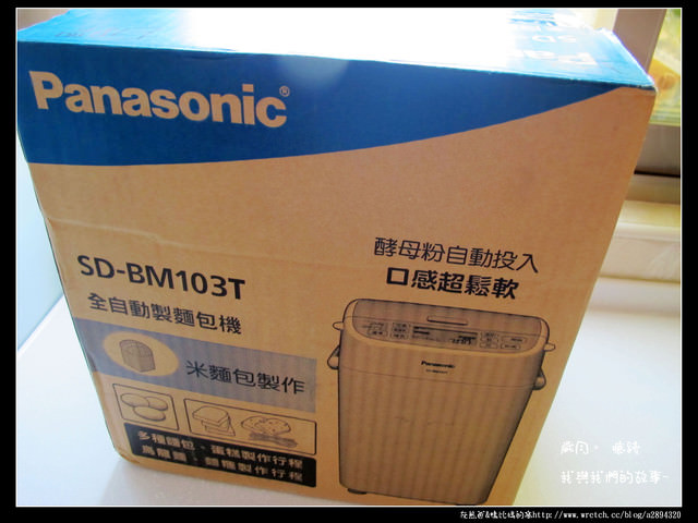 3C電器【Panasonic-SD-BM103T全自動製麵包機】廚房白癡也能做出好吃土司~