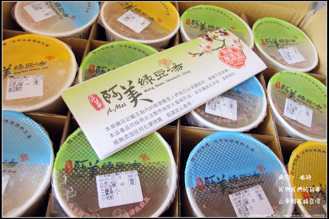 宅配商品【永華阿美綠豆湯】台南迷人的碳燒風味~夏天喝果然消暑啊！